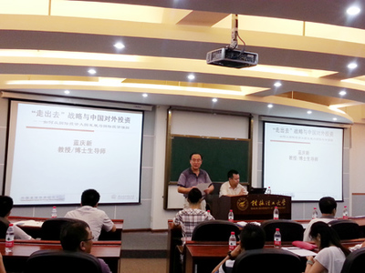 对外经济贸易大学博导蓝庆新教授莅临我校开展教育投资咨询专题讲座