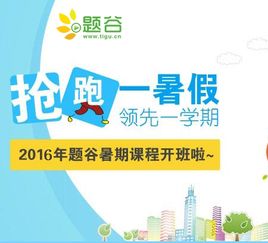 题谷教育加盟深度解析 优势、考量与投资指南