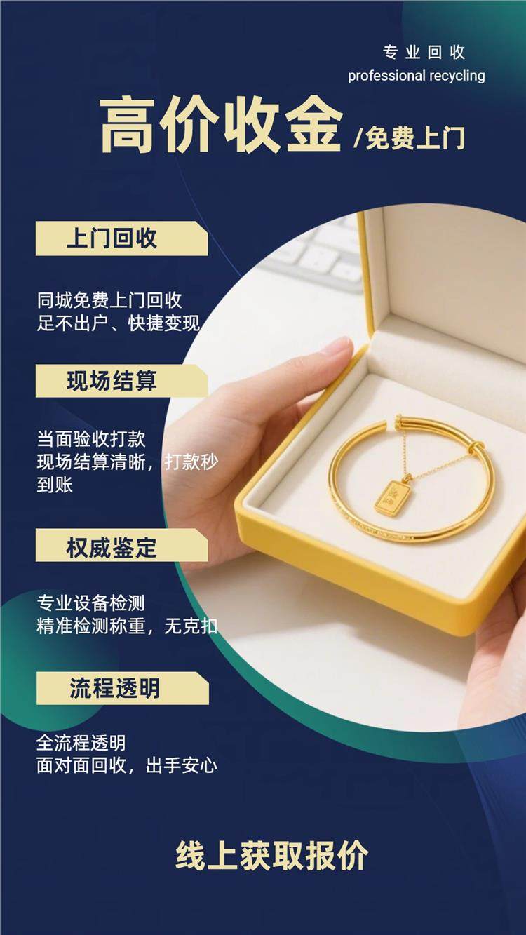 金尔驰珠宝 打造黄金回收与教育投资的双重诚信高地